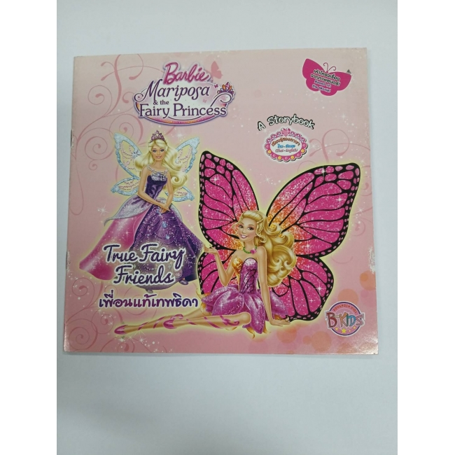 Barbie: นิทานบาร์บี้ แมรีโพซ่ากับเจ้าหญิงเทพธิดา ตอน เพื่อนแท้เทพธิดา Barbie Mariposa & the Fairy Princess True Fairy Friends **รบกวนเลื่อนดูสภาพหนังสือก่อนการสั่งซื้อ** 